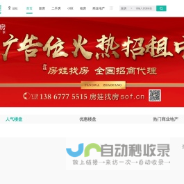 建瓯房产网, 建瓯二手房, 租房, 新房, 房产信息网 - 建瓯房娃找房