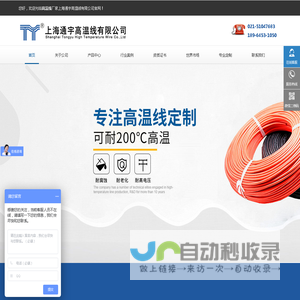 上海通宇高温线有限公司
