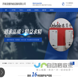 壁挂炉,山东燃气壁挂炉,采暖热水炉厂家选择济南龙傲热能设备有限公司