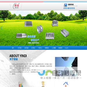 广东银迪压铸有限公司