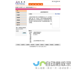 上海乐透日用品有限公司 纺织网