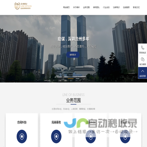 贵州启谋律师事务所