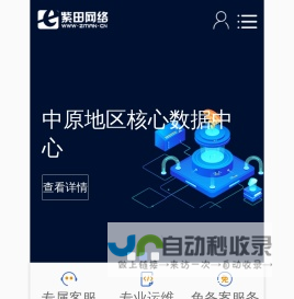 服务器租用_服务器托管_虚拟主机_云主机_vps-紫田网络