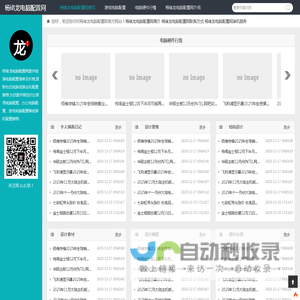 杨绪龙电脑配置网-组装电脑配置清单及价格_台式电脑主机配置推荐