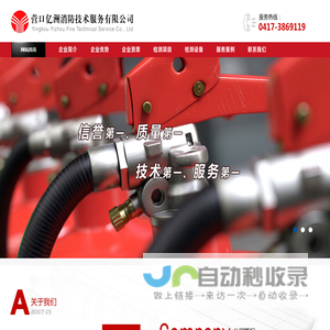 营口亿洲消防技术服务有限公司,消防维保，亿洲消防