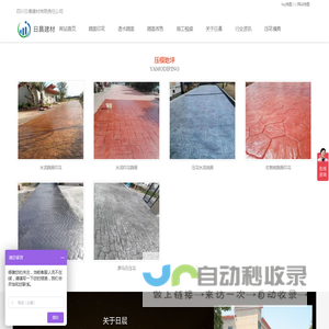 压模混凝土_水泥印花地面_路面改色-日晨建材