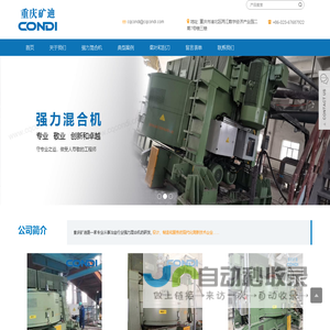 重庆矿迪|重庆矿迪冶金设备有限责任公司|强力混合机专业制造商-重庆矿迪冶金设备有限责任公司