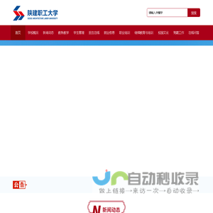 陕西省建筑职工大学