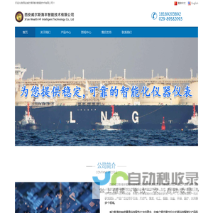 西安威尔斯海丰智能技术有限公司