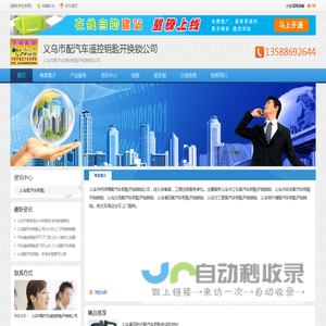 义乌市配汽车遥控钥匙开锁换锁公司