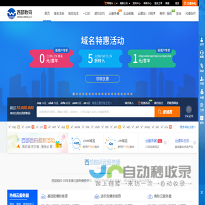 西部数码官网-云服务器-虚拟主机-域名注册,23年知名云服务商！