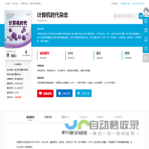 计算机时代杂志-计算机时代出版社