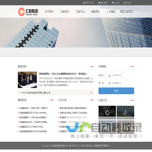 汇能控股集团有限公司