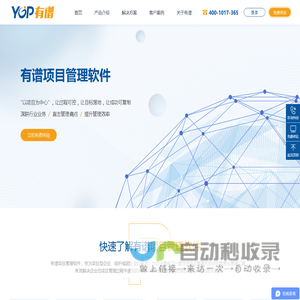 项目管理软件系统-项目管理工具-企业级项目管理平台-有谱软件