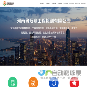 河南省万测工程检测有限公司