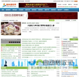 榆林便民网_榆林百姓生活信息门户网！