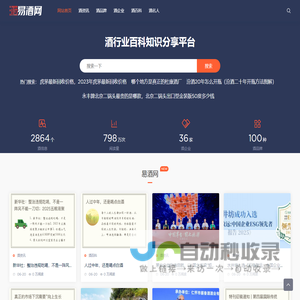 易酒网-白酒网,白酒品牌,白酒企业,大泸文化,白酒行业门户网！