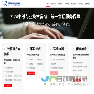 蓝科信达-信息安全