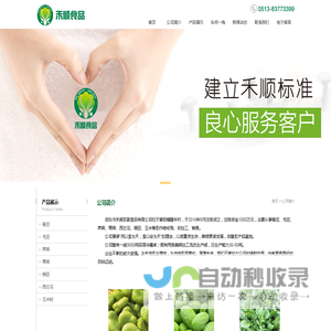 启东市禾顺农副食品有限公司