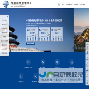 中国国际经济贸易仲裁委员会