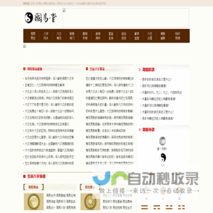 国易堂周易算命_生辰八字算命_易经八卦命理预测_算命最准的网站