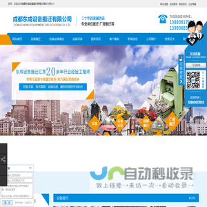 四川设备安装,四川设备搬迁,四川设备吊装|成都东成设备搬迁有限公司
