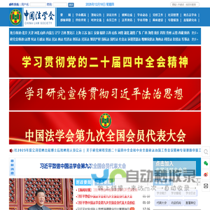 首页 中国法学会