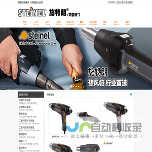 德國STEINEL司登利電熱工具|防靜電熱風槍|電子熱風焊槍|電熱介刀|風槍配咀|熱熔膠槍|GL-5000 |工業用段速熱風槍|LCD數顯電子熱風槍