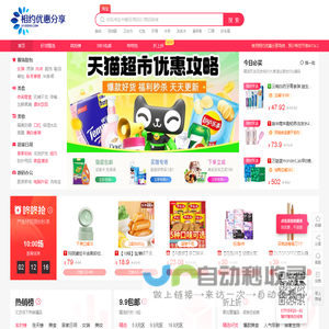 相约优惠分享-每天千款优惠券秒杀，一折限时疯抢！