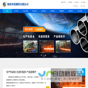 华菱衡钢-衡阳华菱钢管有限公司