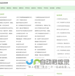 日记200字_小学生200字日记大全