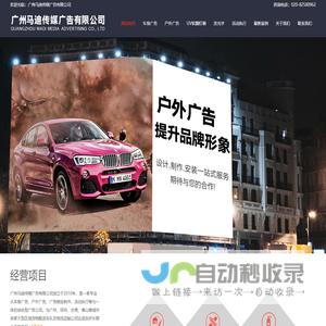 广州马迪传媒广告有限公司