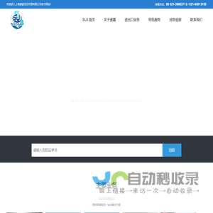 上海速嘉货运代理有限公司