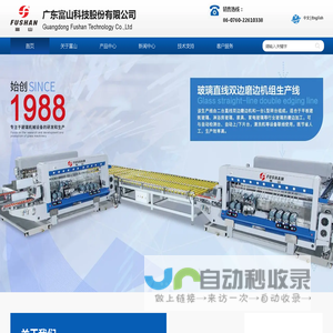 广东富山科技股份有限公司