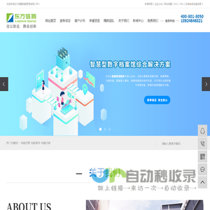 档案托管_档案寄存_档案扫描-东方信腾档案管理有限公司