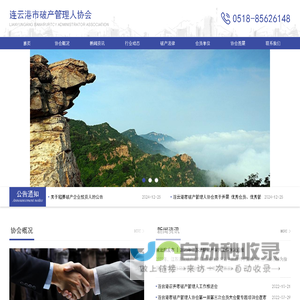 连云港市破产管理人协会