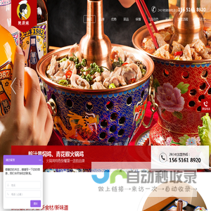 鲍厨娘加盟总部电话【官网】南京鲍厨娘黄焖鸡火锅鸡加盟费多少钱_鲍厨娘黄焖鸡口碑怎么样