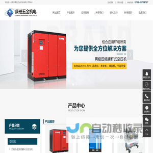 空压机厂家_螺杆式空压机厂家_东莞空压机厂家-东莞市康珀五金机电有限公司