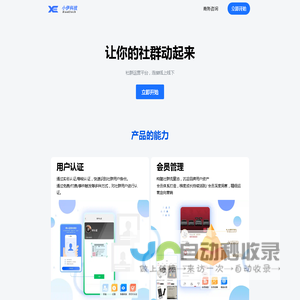 小伊科技 | 社群运营平台