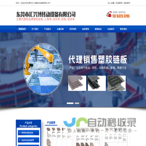 东莞市汇兴博传动设备有限公司