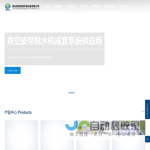 皮带机_深锥浓密机_澄清器_滤布_脱硫废水-烟台桑尼核星环保设备有限公司