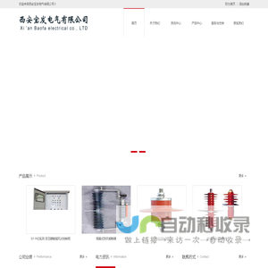 西安宝发电气有限公司