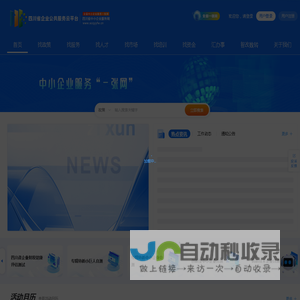四川省企业公共服务云平台