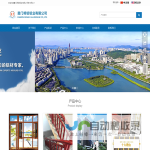 厦门明铝铝业有限公司-厦门闽铝铝业有限公司|闽月铝型材|建筑铝型材|门窗铝型材|幕墙铝型材|推拉窗铝型材|平开窗铝型材|平开门铝型材|推拉门铝型材|重型门铝型材|断桥铝合金型材|铝型材开模|铝型材定制|工业铝型材|