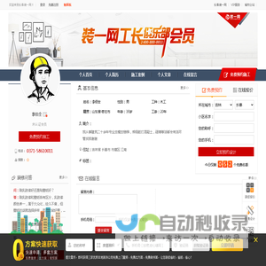 李佰全 - 长春装一网装修工人工长会员 - 主页