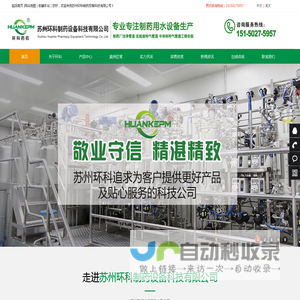 工业纯水设备,纯蒸汽发生器,制药用水设备机,多效蒸馏水机,苏州环科制药设备科技有限公司