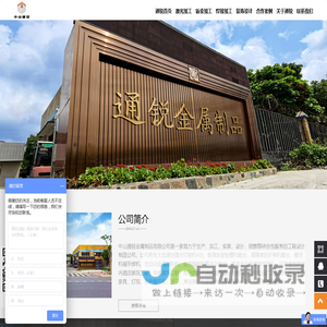 中山通锐金属制品有限公司