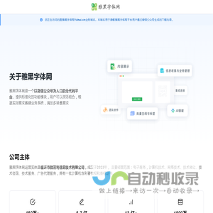 雅黑字体网,免费商用字体下载