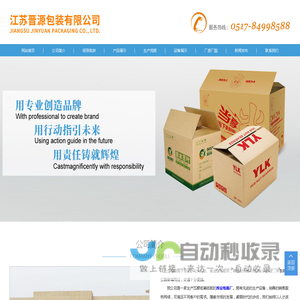 淮安纸箱_淮安纸盒厂_纸板包装厂--江苏晋源包装有限公司