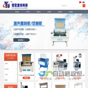 浙江钰宏激光科技有限公司|台州激光切割机|温州激光切割机|苍南激光切割机|平阳激光切割机|丽水激光切割机